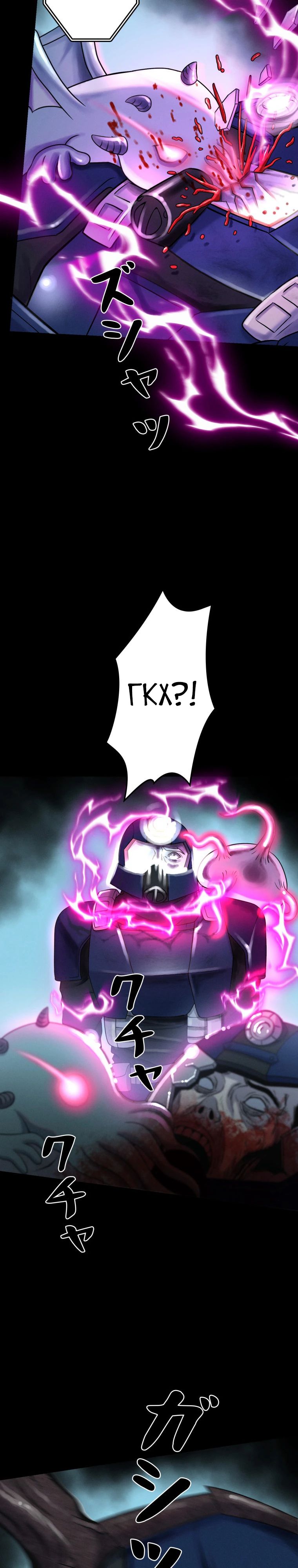 Манга Я стал эволюционирующим космическим чудовищем - Глава 59 Страница 4