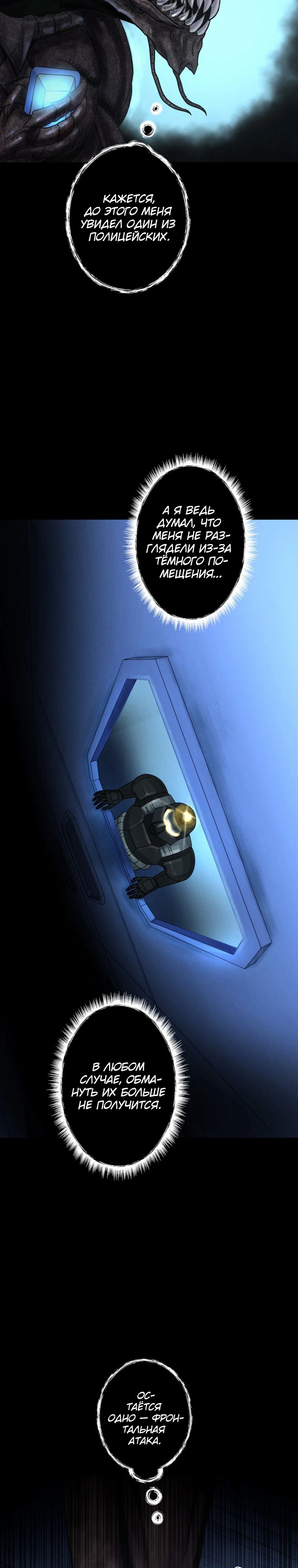 Манга Я стал эволюционирующим космическим чудовищем - Глава 59 Страница 34