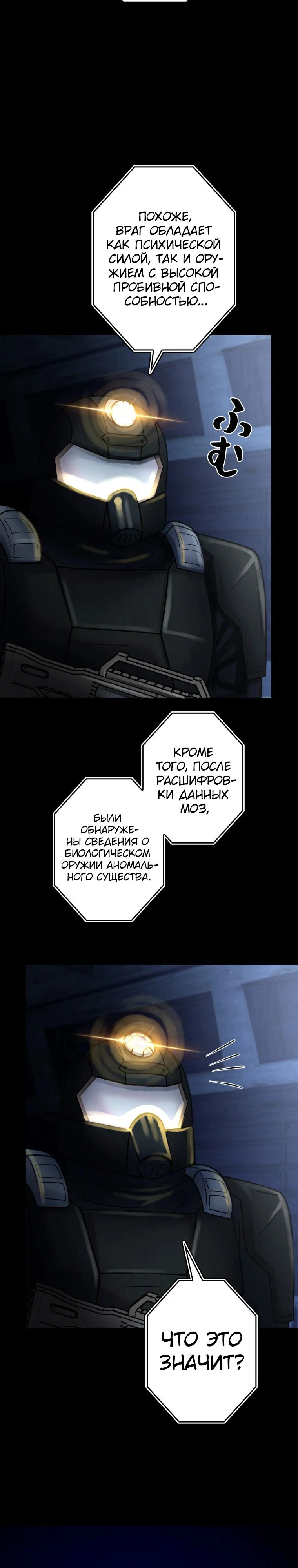 Манга Я стал эволюционирующим космическим чудовищем - Глава 59 Страница 22