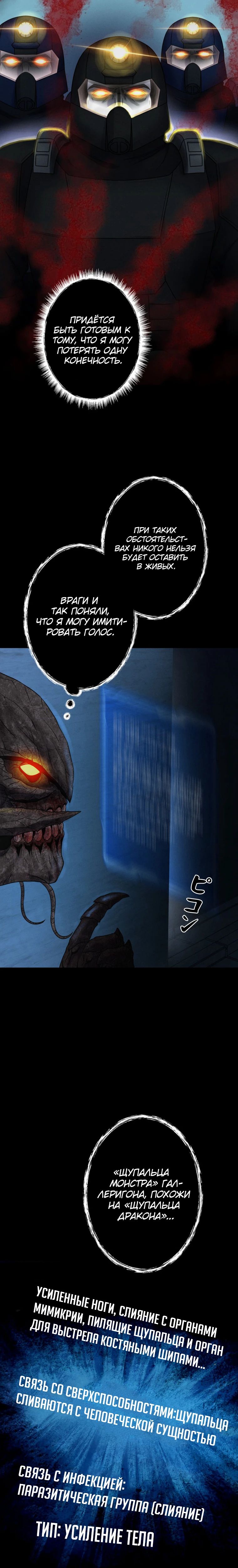 Манга Я стал эволюционирующим космическим чудовищем - Глава 59 Страница 36