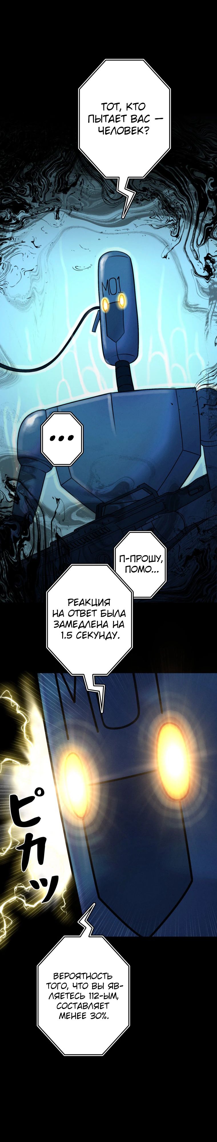 Манга Я стал эволюционирующим космическим чудовищем - Глава 59 Страница 31