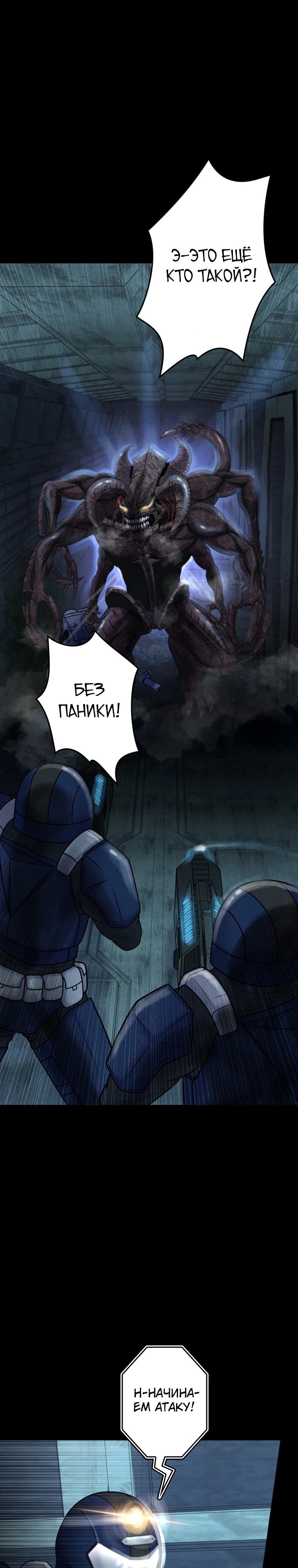 Манга Я стал эволюционирующим космическим чудовищем - Глава 59 Страница 1