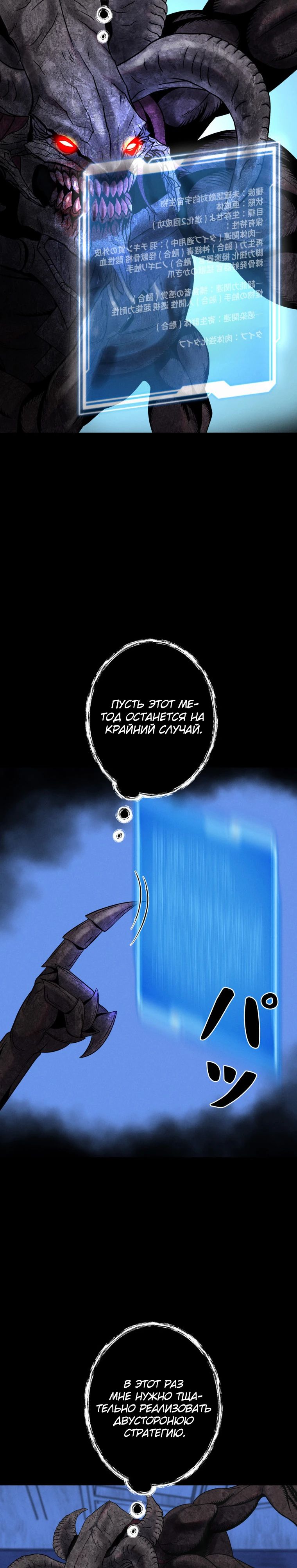 Манга Я стал эволюционирующим космическим чудовищем - Глава 59 Страница 38