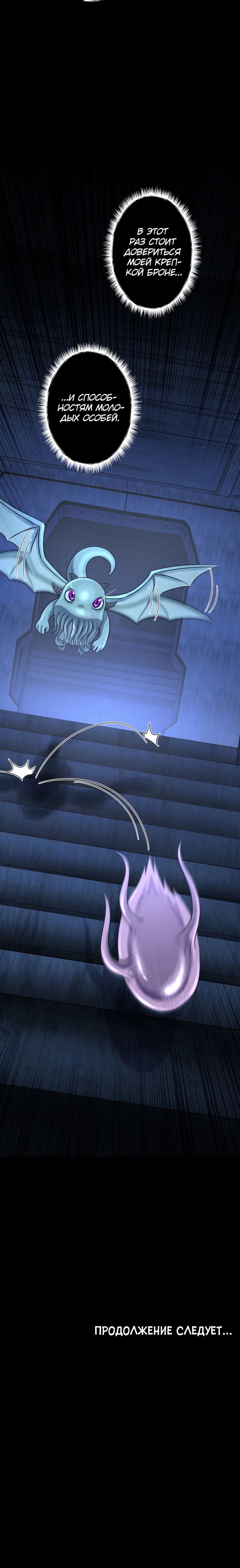 Манга Я стал эволюционирующим космическим чудовищем - Глава 59 Страница 42