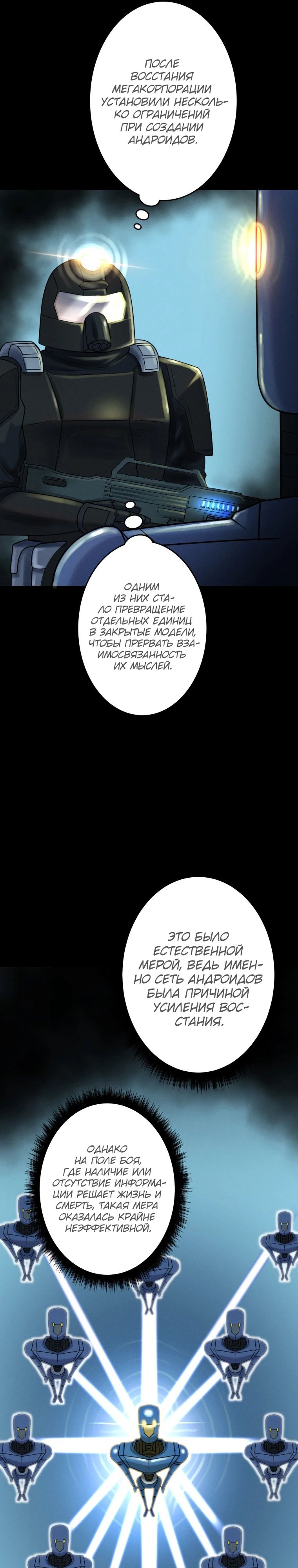 Манга Я стал эволюционирующим космическим чудовищем - Глава 59 Страница 19