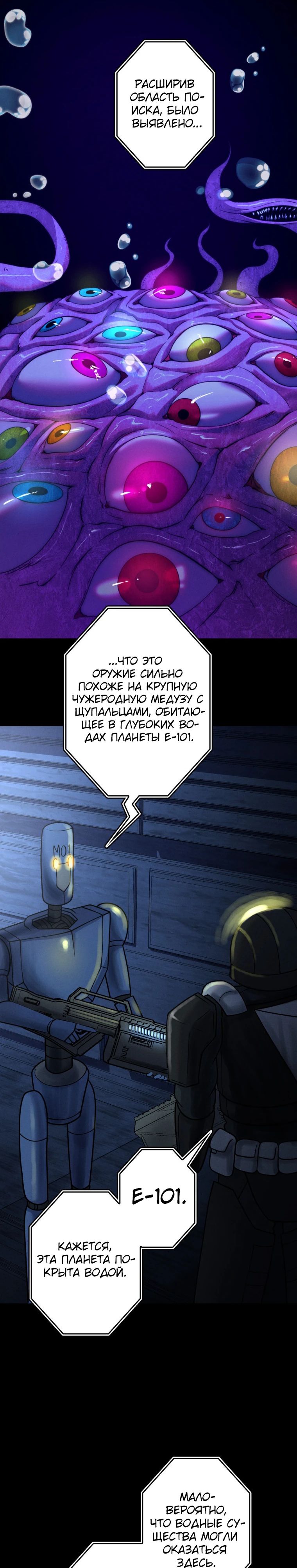 Манга Я стал эволюционирующим космическим чудовищем - Глава 59 Страница 23