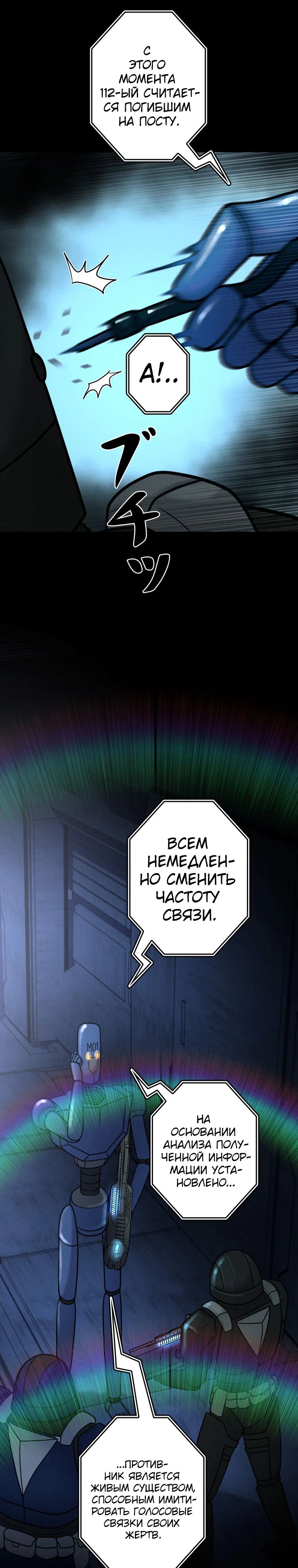 Манга Я стал эволюционирующим космическим чудовищем - Глава 59 Страница 32