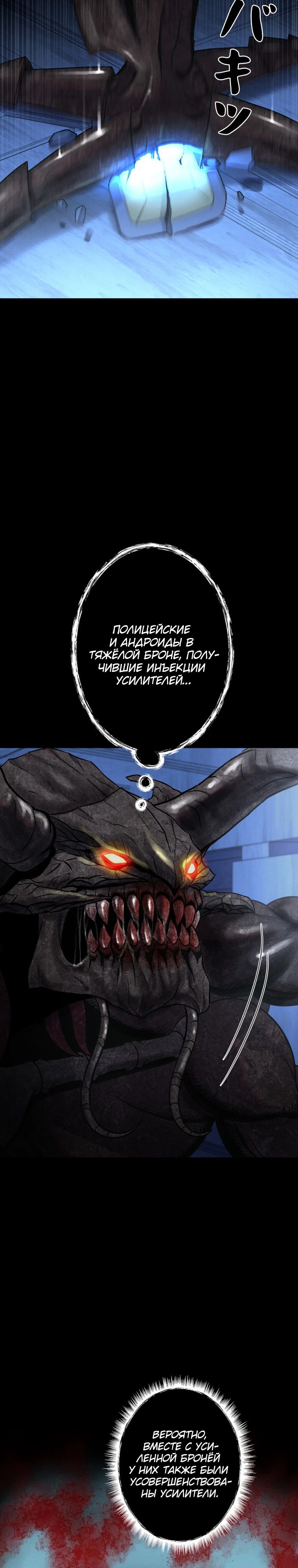 Манга Я стал эволюционирующим космическим чудовищем - Глава 59 Страница 35