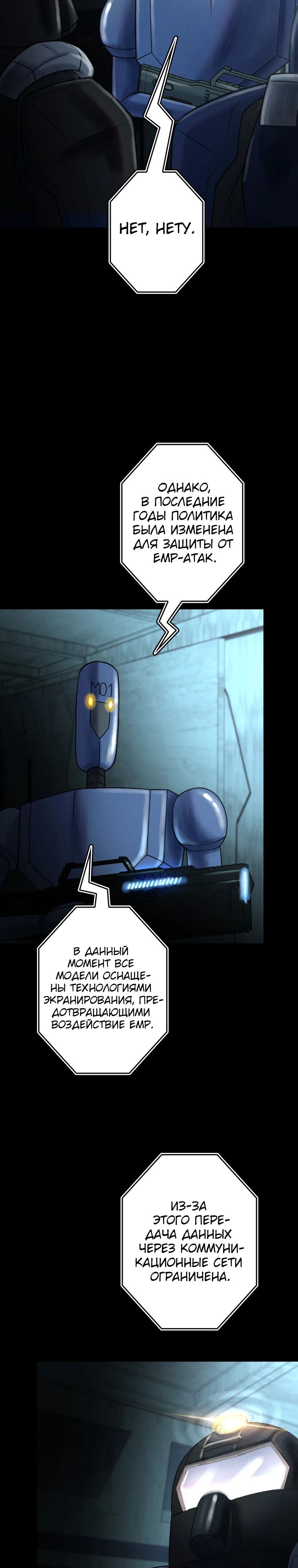 Манга Я стал эволюционирующим космическим чудовищем - Глава 59 Страница 16