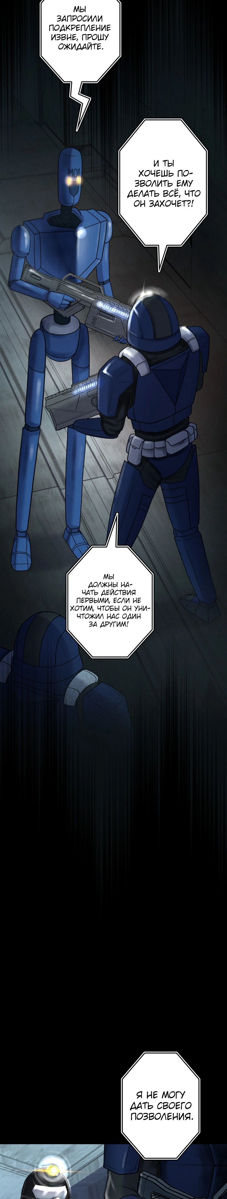 Манга Я стал эволюционирующим космическим чудовищем - Глава 59 Страница 9