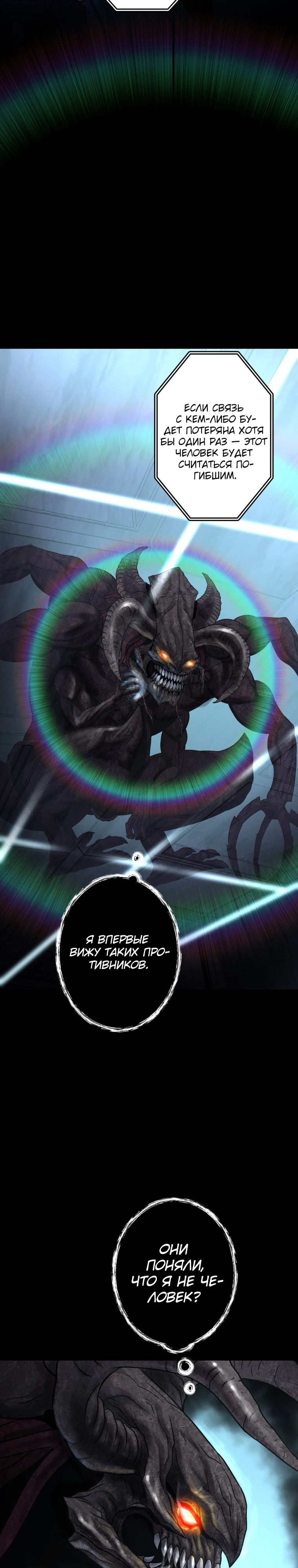 Манга Я стал эволюционирующим космическим чудовищем - Глава 59 Страница 33