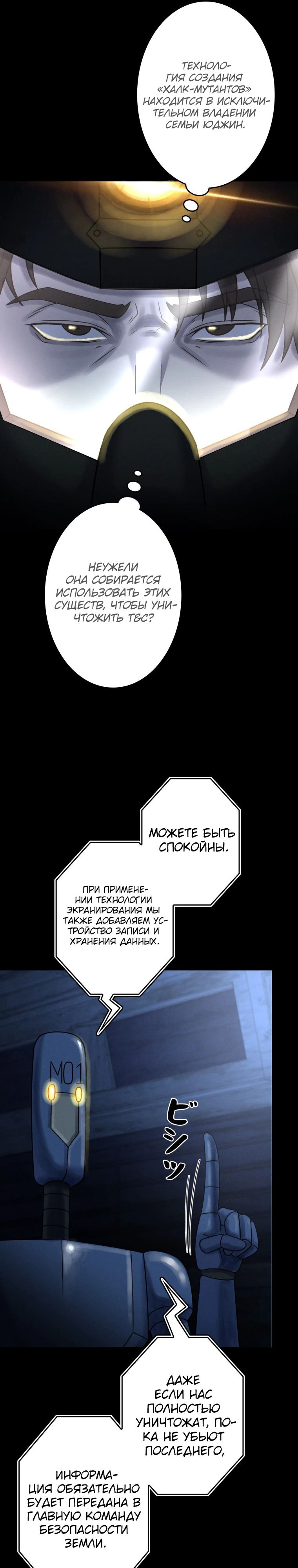 Манга Я стал эволюционирующим космическим чудовищем - Глава 59 Страница 25