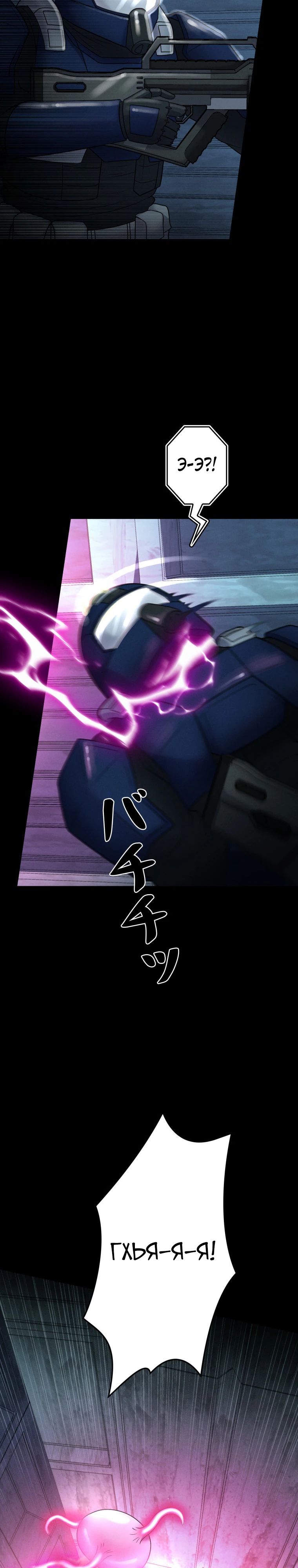 Манга Я стал эволюционирующим космическим чудовищем - Глава 59 Страница 2