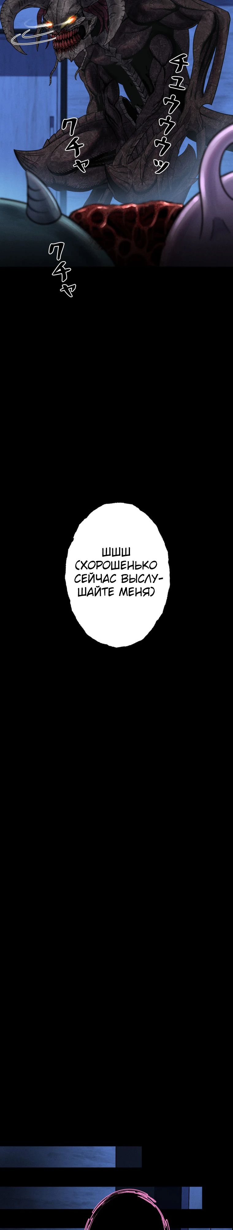 Манга Я стал эволюционирующим космическим чудовищем - Глава 59 Страница 39