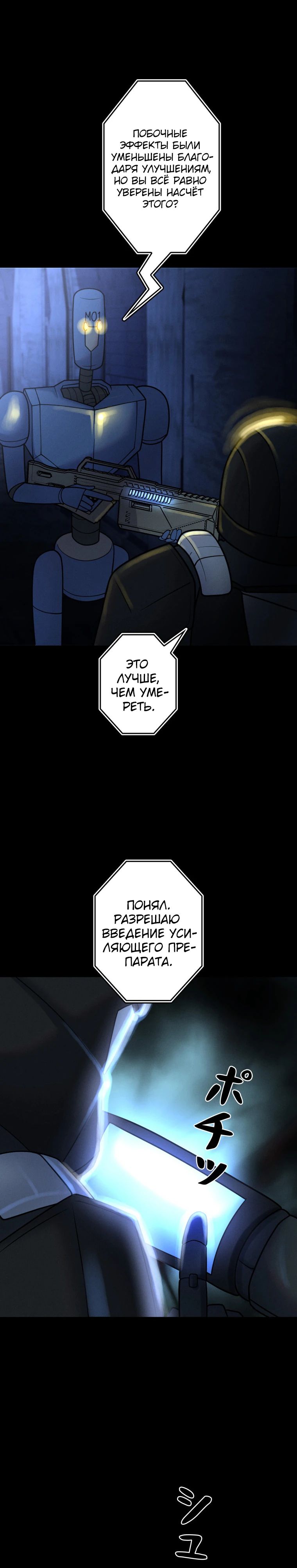 Манга Я стал эволюционирующим космическим чудовищем - Глава 59 Страница 27