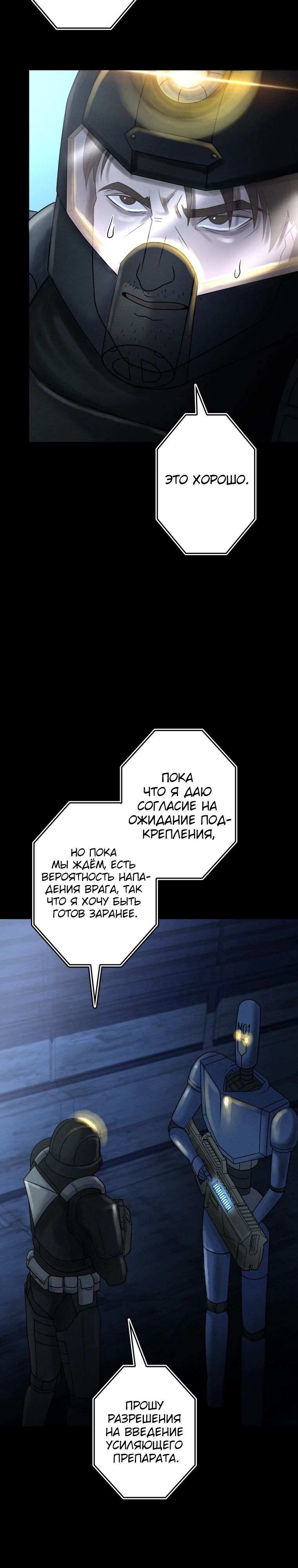 Манга Я стал эволюционирующим космическим чудовищем - Глава 59 Страница 26