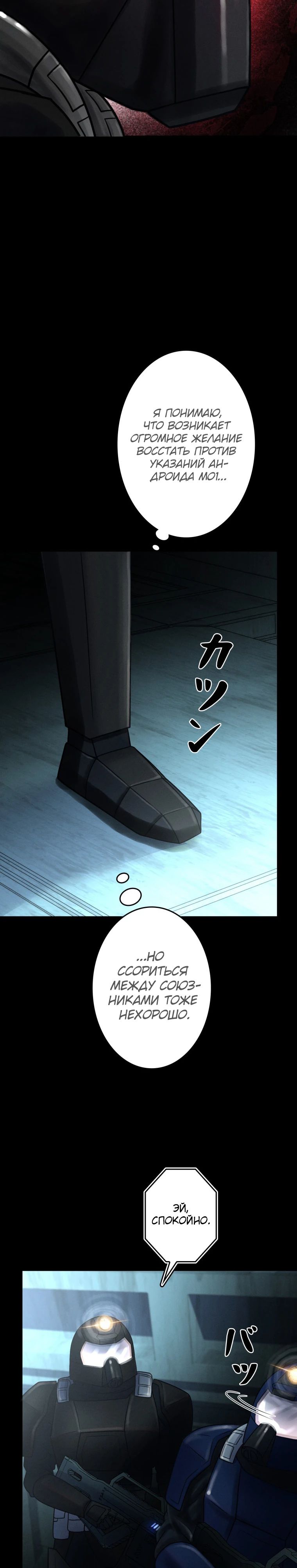 Манга Я стал эволюционирующим космическим чудовищем - Глава 59 Страница 14