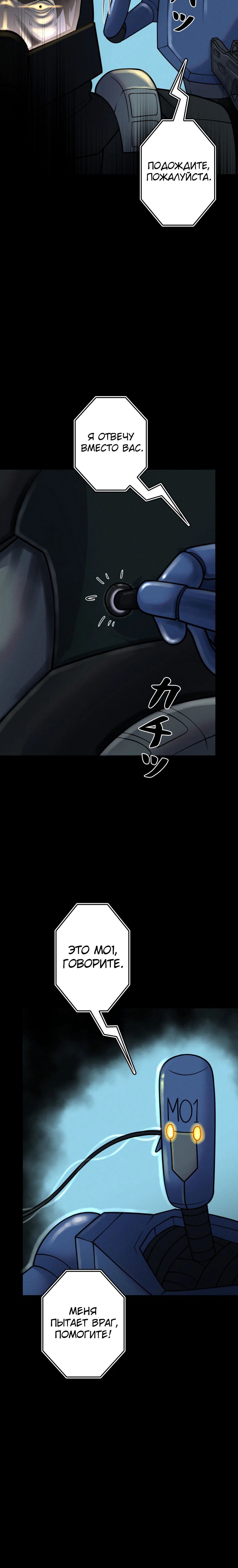 Манга Я стал эволюционирующим космическим чудовищем - Глава 59 Страница 30