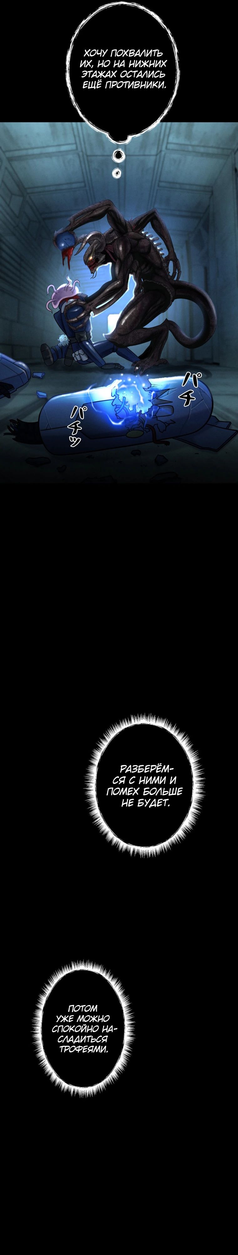 Манга Я стал эволюционирующим космическим чудовищем - Глава 59 Страница 7