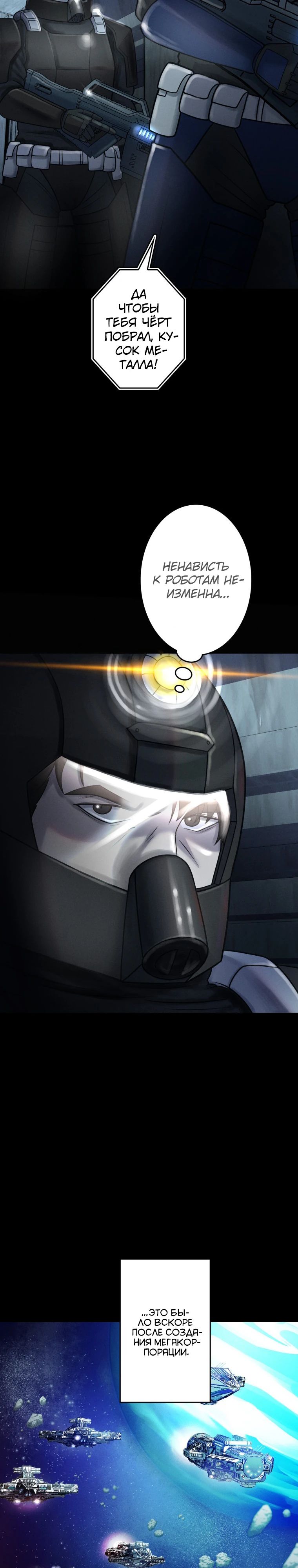 Манга Я стал эволюционирующим космическим чудовищем - Глава 59 Страница 10