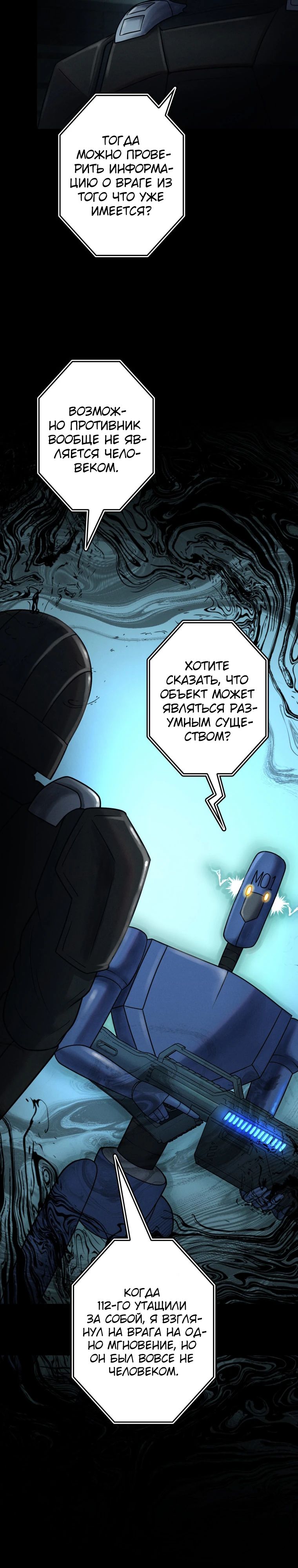 Манга Я стал эволюционирующим космическим чудовищем - Глава 59 Страница 17
