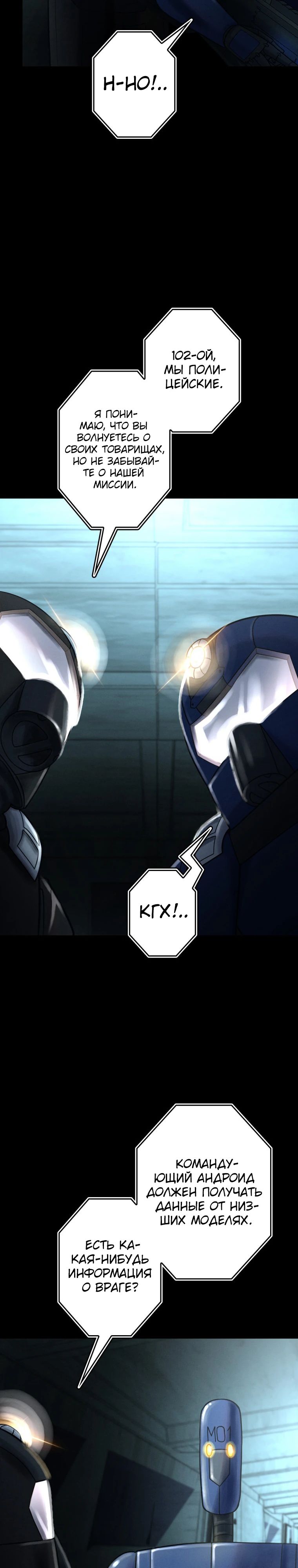 Манга Я стал эволюционирующим космическим чудовищем - Глава 59 Страница 15