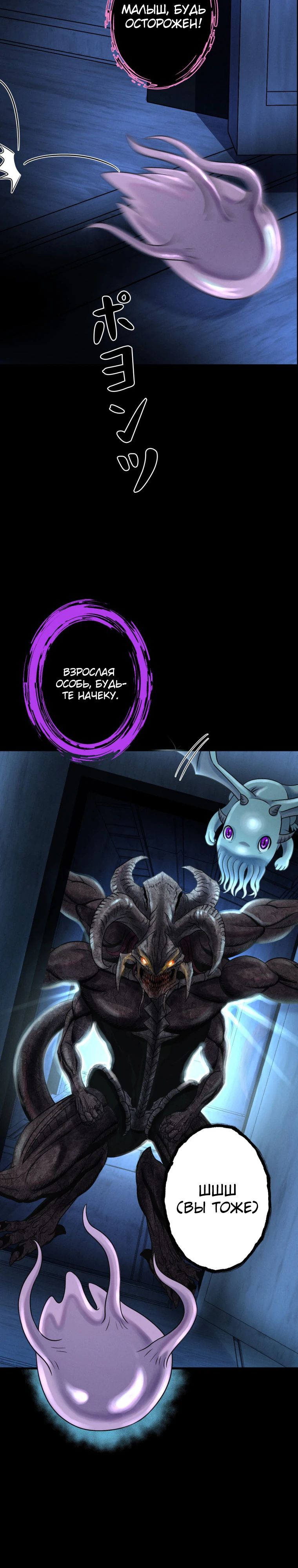 Манга Я стал эволюционирующим космическим чудовищем - Глава 59 Страница 40