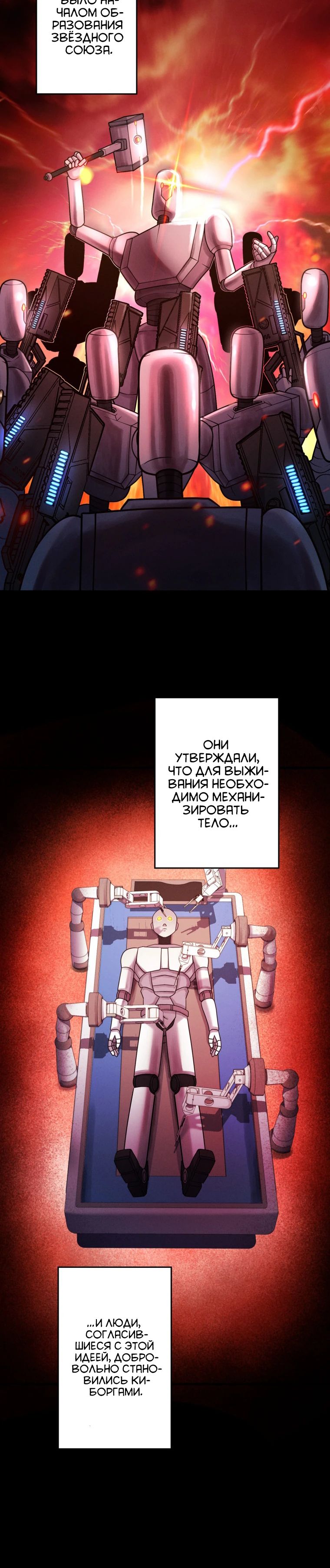 Манга Я стал эволюционирующим космическим чудовищем - Глава 59 Страница 12