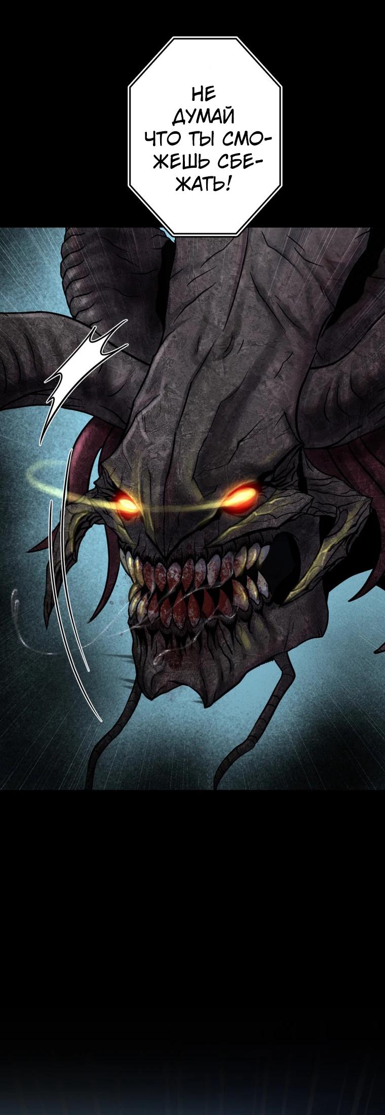 Манга Я стал эволюционирующим космическим чудовищем - Глава 60 Страница 24