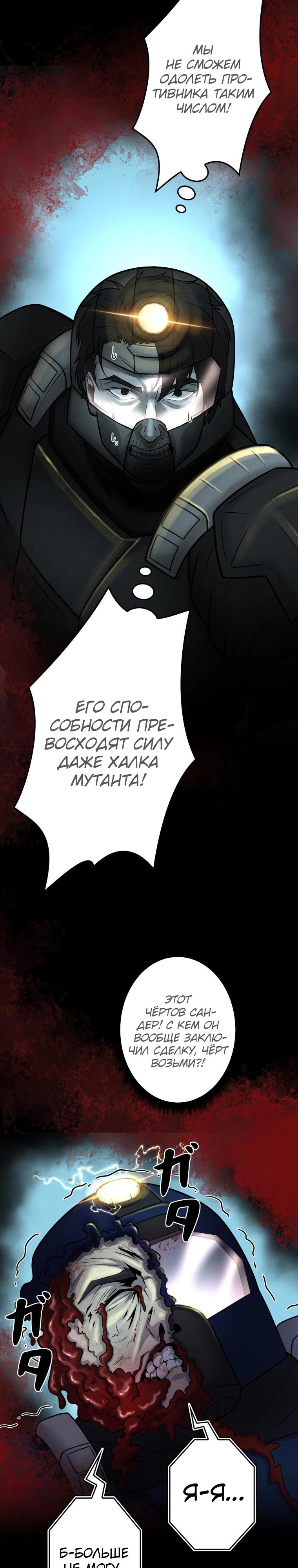 Манга Я стал эволюционирующим космическим чудовищем - Глава 60 Страница 39