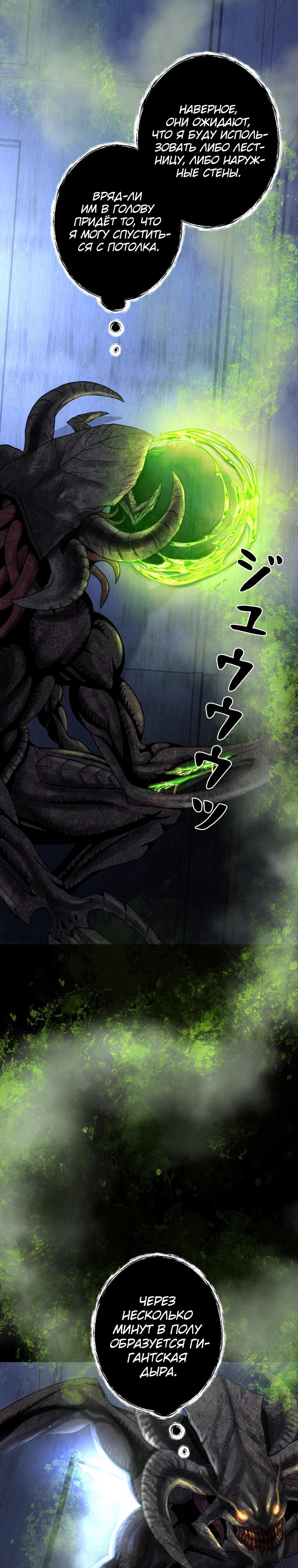 Манга Я стал эволюционирующим космическим чудовищем - Глава 60 Страница 13