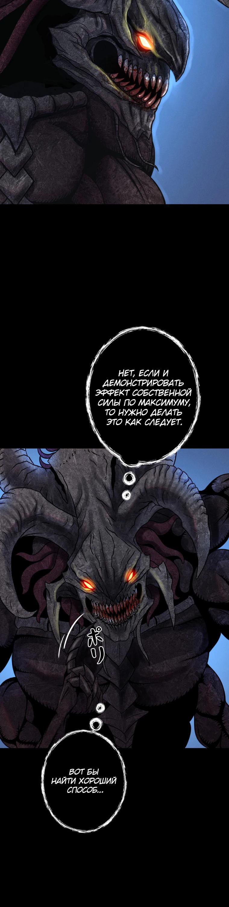 Манга Я стал эволюционирующим космическим чудовищем - Глава 60 Страница 4