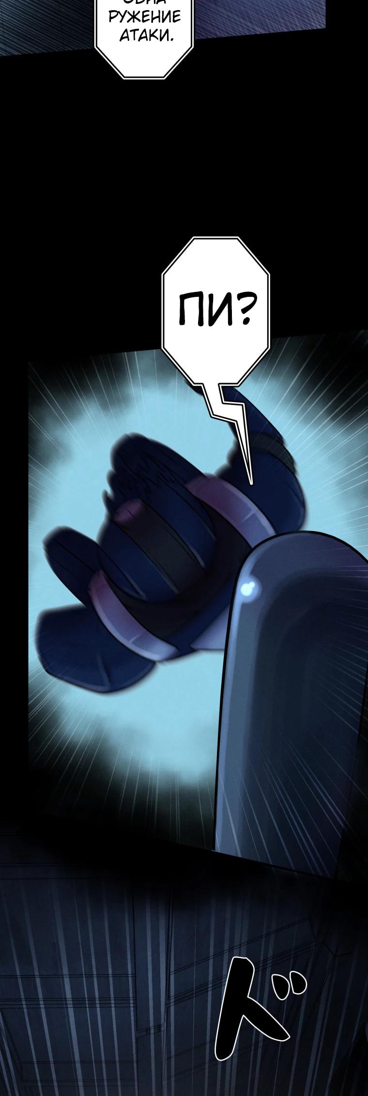 Манга Я стал эволюционирующим космическим чудовищем - Глава 60 Страница 32