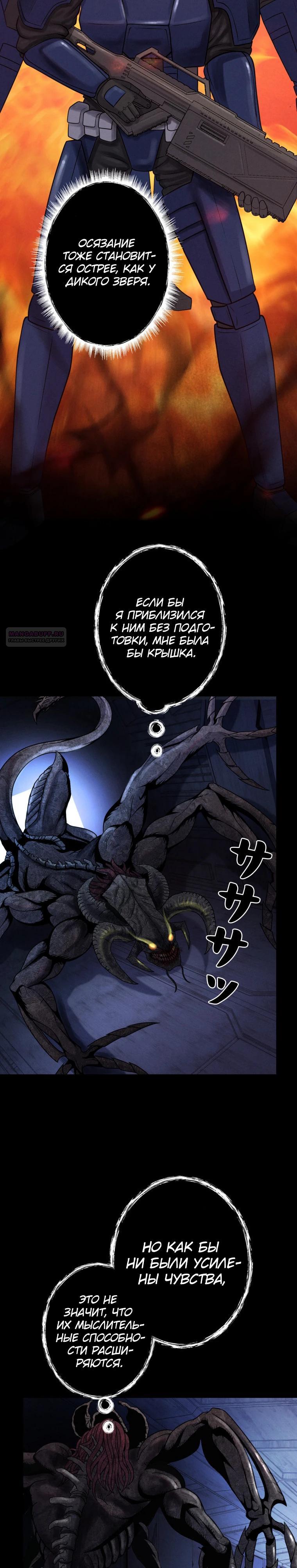 Манга Я стал эволюционирующим космическим чудовищем - Глава 60 Страница 10