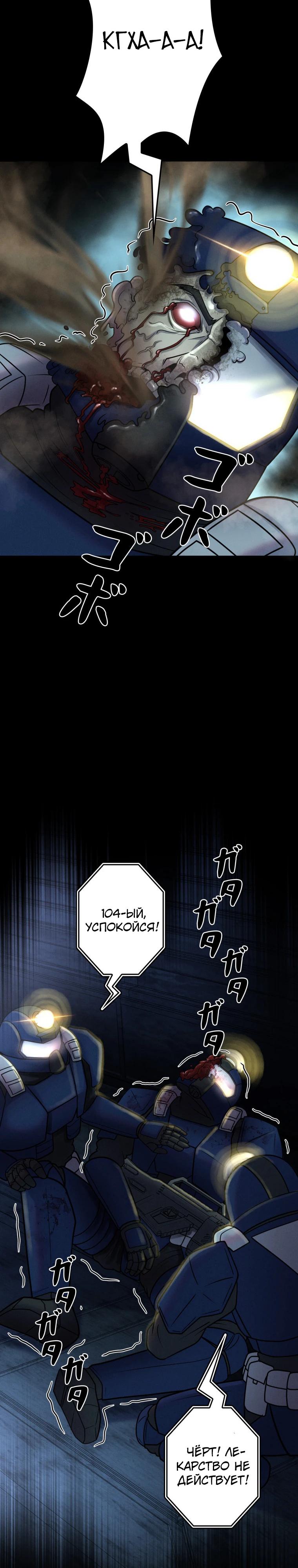 Манга Я стал эволюционирующим космическим чудовищем - Глава 60 Страница 35