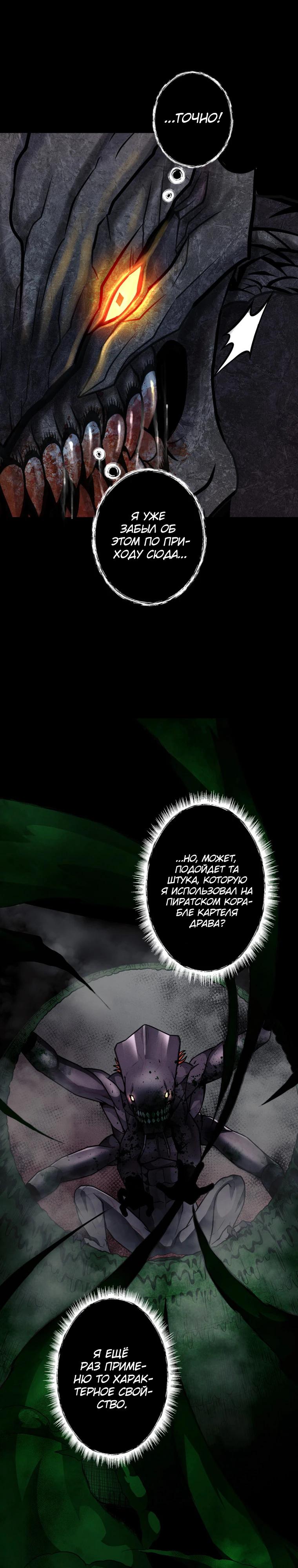 Манга Я стал эволюционирующим космическим чудовищем - Глава 60 Страница 5