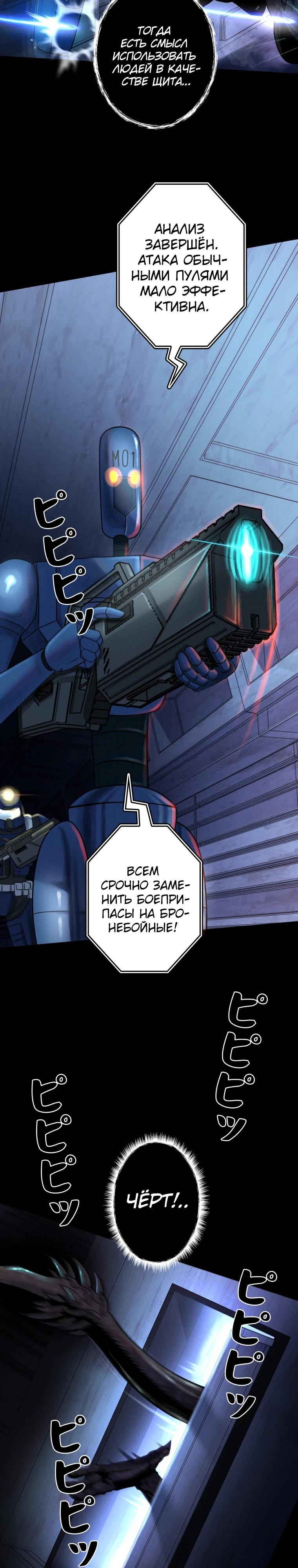 Манга Я стал эволюционирующим космическим чудовищем - Глава 60 Страница 19
