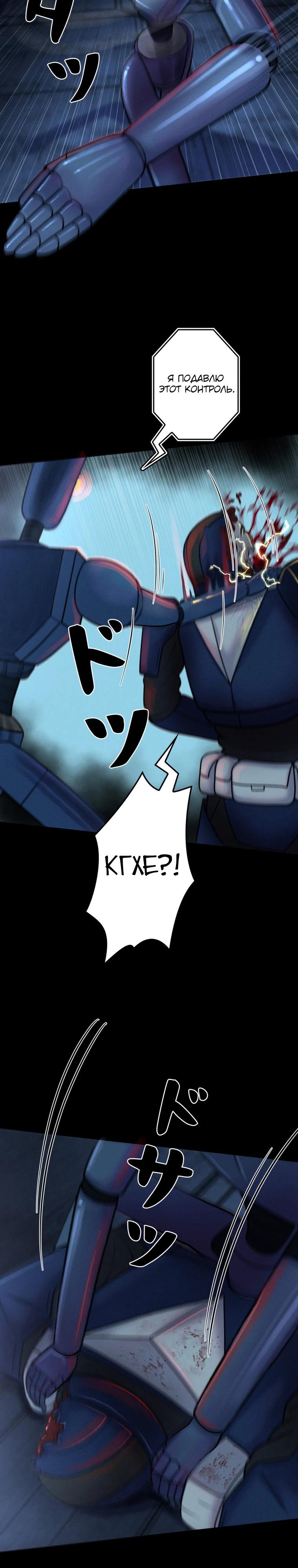Манга Я стал эволюционирующим космическим чудовищем - Глава 60 Страница 43