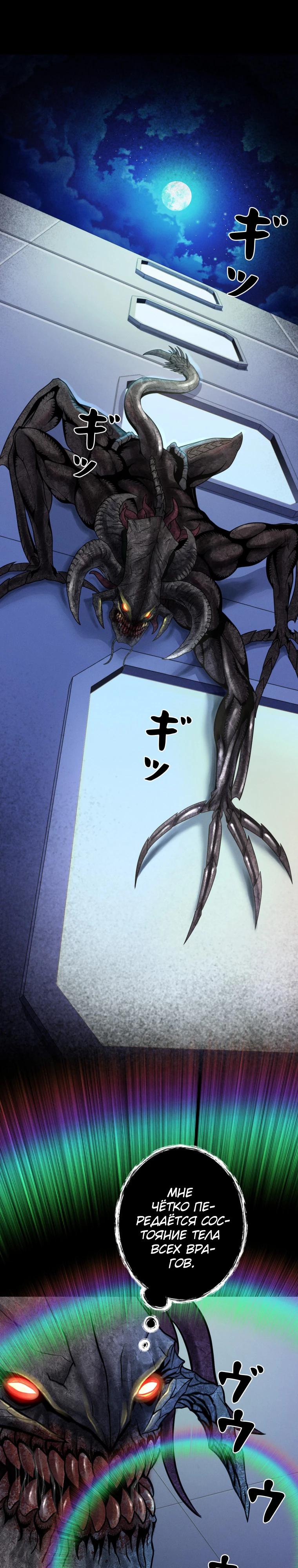 Манга Я стал эволюционирующим космическим чудовищем - Глава 60 Страница 7