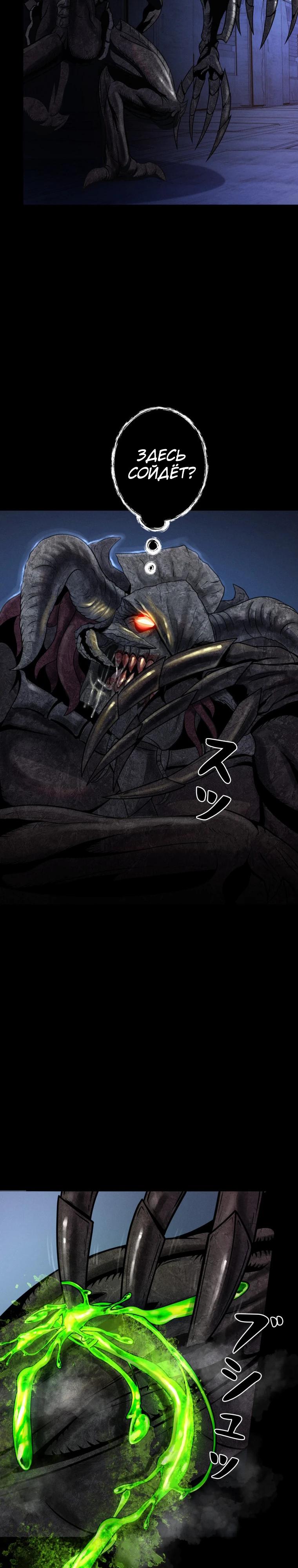 Манга Я стал эволюционирующим космическим чудовищем - Глава 60 Страница 11
