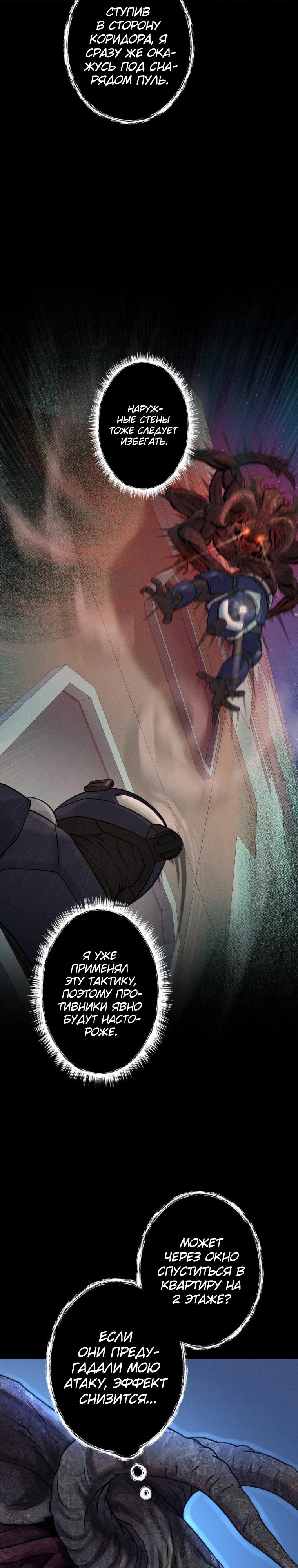 Манга Я стал эволюционирующим космическим чудовищем - Глава 60 Страница 3