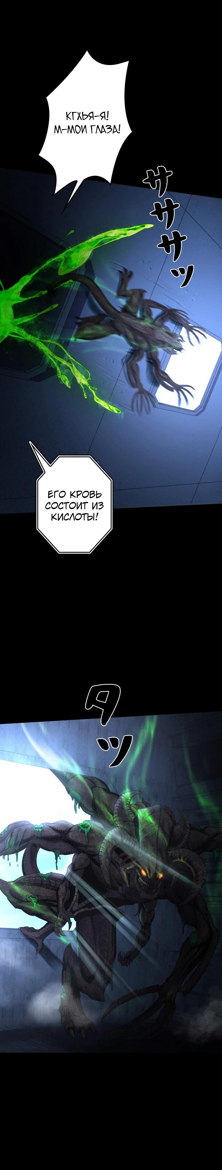 Манга Я стал эволюционирующим космическим чудовищем - Глава 60 Страница 23