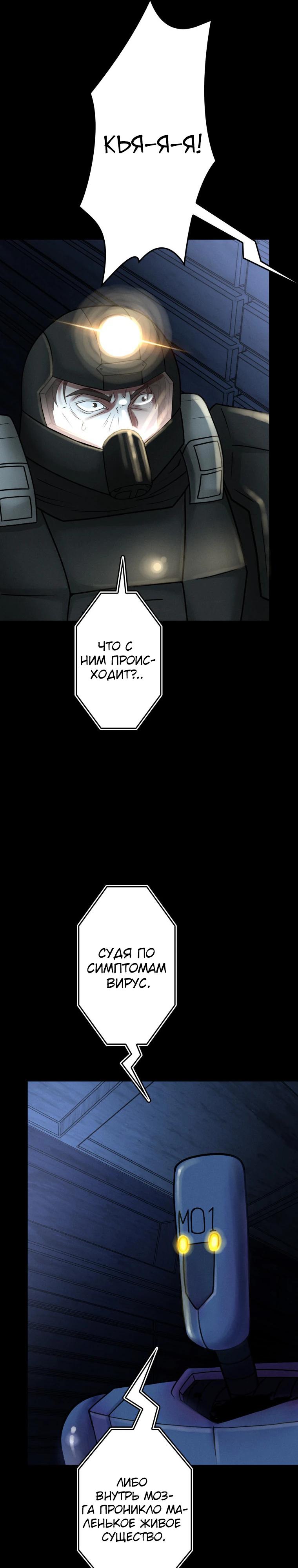 Манга Я стал эволюционирующим космическим чудовищем - Глава 60 Страница 37