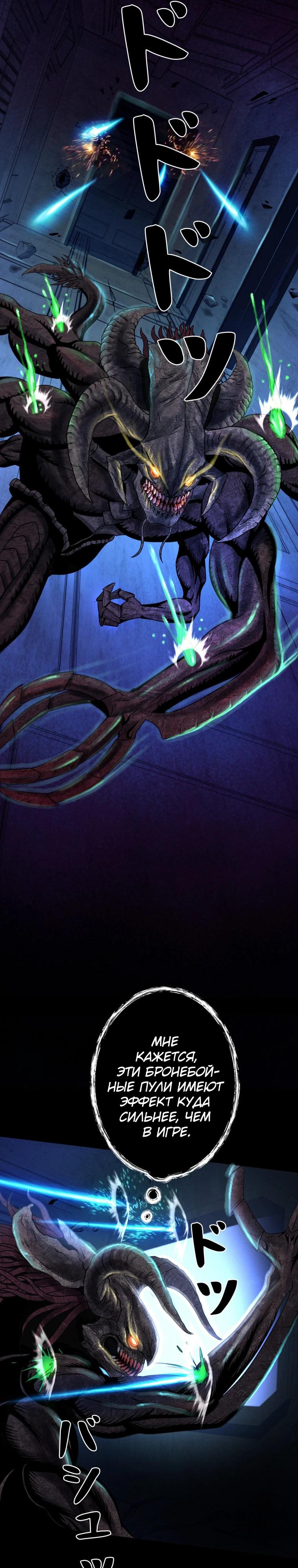 Манга Я стал эволюционирующим космическим чудовищем - Глава 60 Страница 21