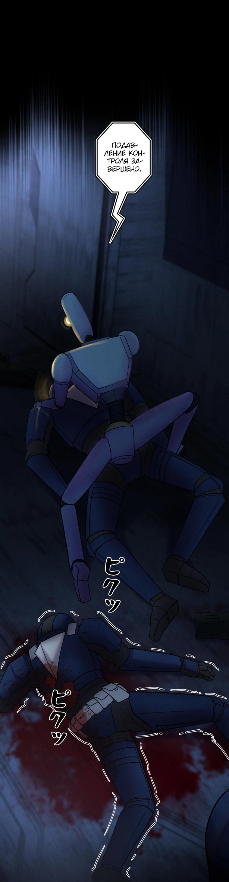 Манга Я стал эволюционирующим космическим чудовищем - Глава 60 Страница 44