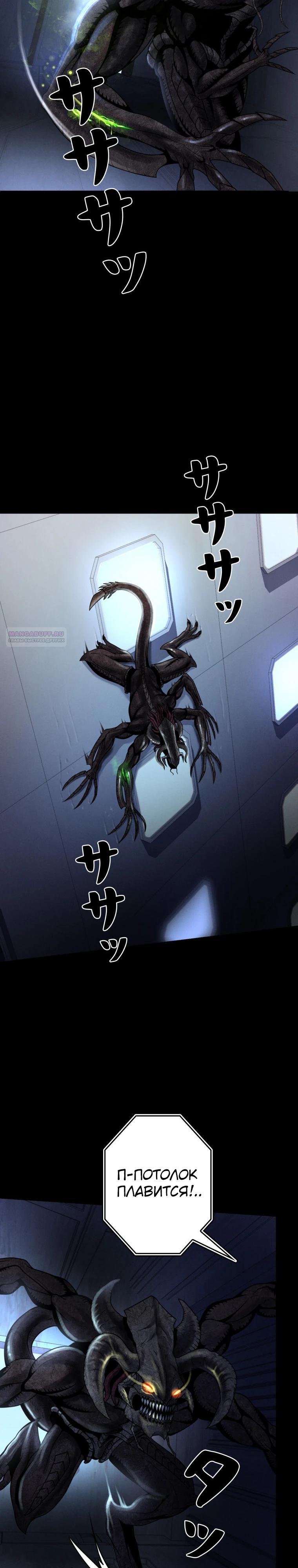 Манга Я стал эволюционирующим космическим чудовищем - Глава 60 Страница 14