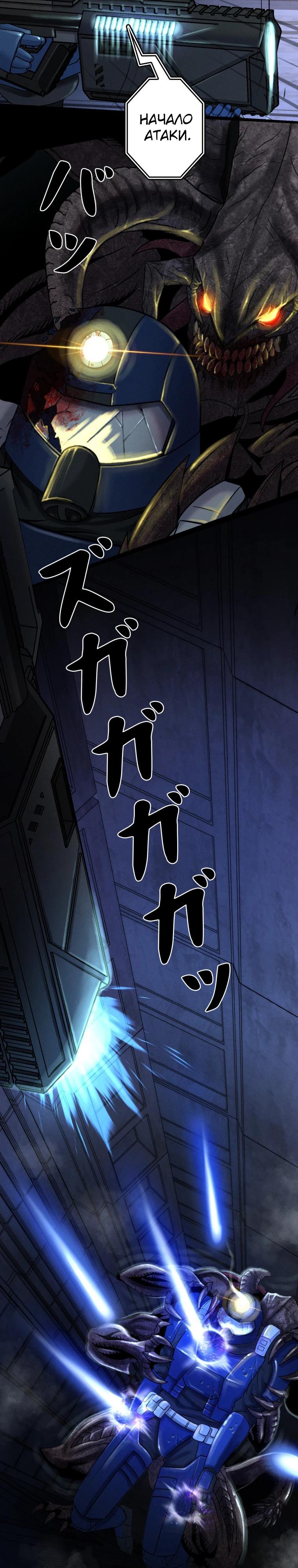 Манга Я стал эволюционирующим космическим чудовищем - Глава 60 Страница 17