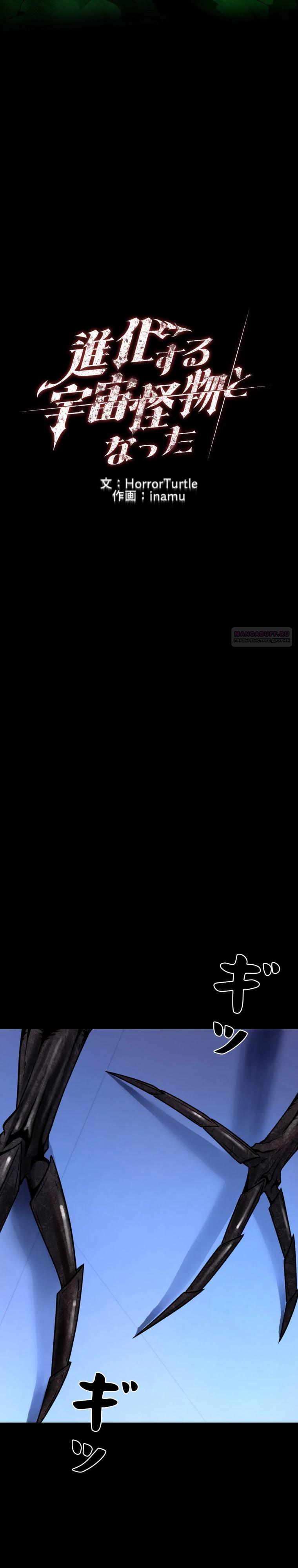 Манга Я стал эволюционирующим космическим чудовищем - Глава 60 Страница 6