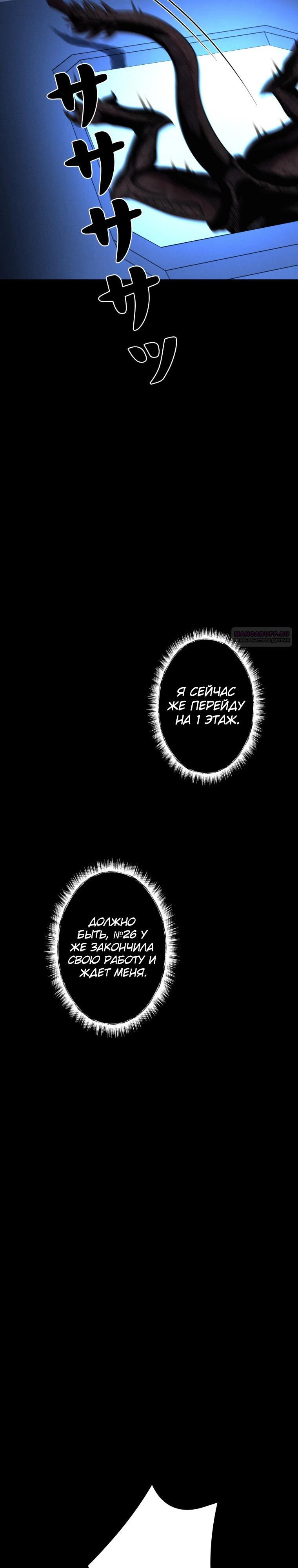 Манга Я стал эволюционирующим космическим чудовищем - Глава 60 Страница 34