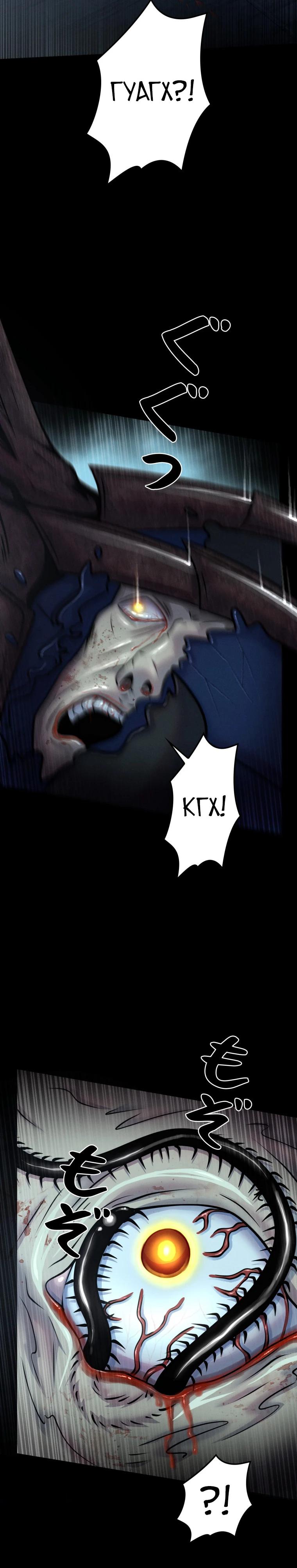 Манга Я стал эволюционирующим космическим чудовищем - Глава 60 Страница 29
